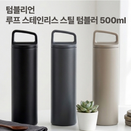 텀블리언 루프 스테인리스 스틸 텀블러 500ml