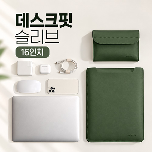 데스크핏 슬리브 16인치