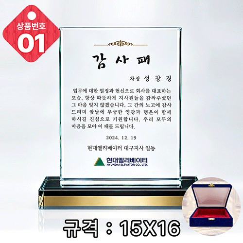 감사패 사각 크리스탈 상패