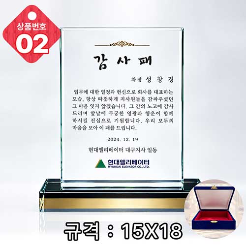 감사패 사각 크리스탈 상패(중)