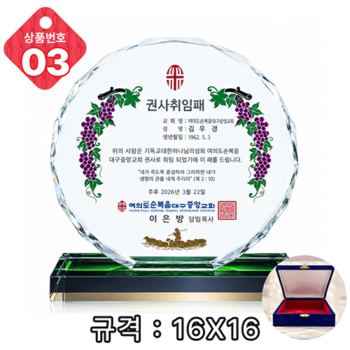 교회패 감사패 크리스탈 상패