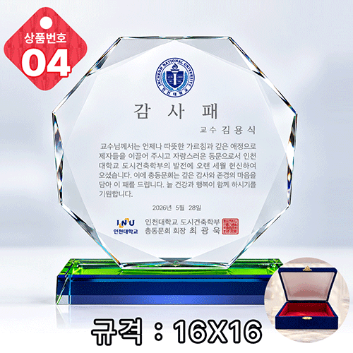 감사패 팔각 크리스탈 상패
