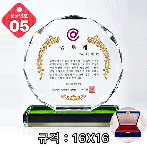 공로패 크리스탈 상패