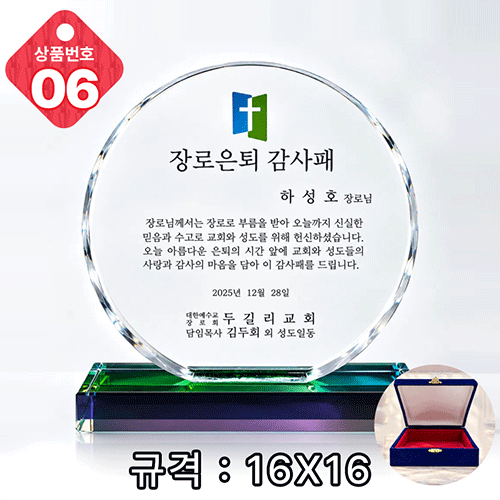 감사패 원형 크리스탈 상패