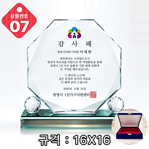 재직기념 크리스탈 상패