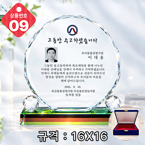 인물상패 감사패 크리스탈 상패