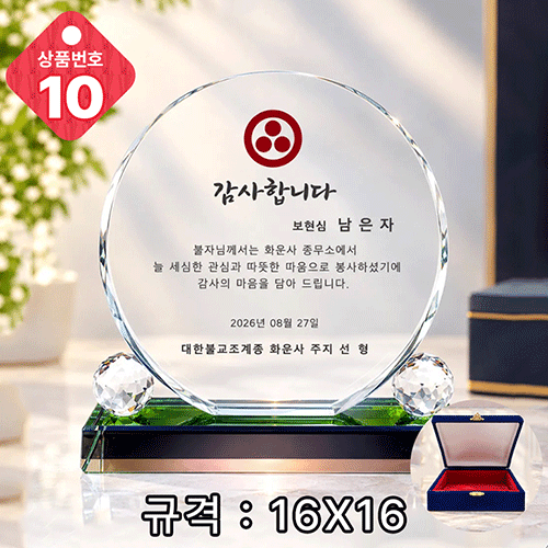 공로패 감사패 크리스탈 상패