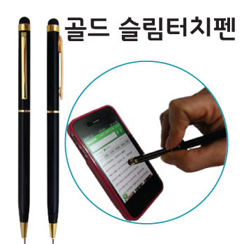 골드 슬림터치펜