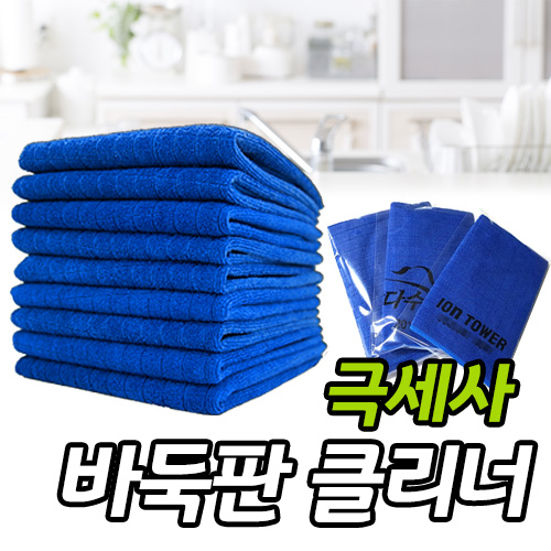 극세사 바둑판 클리너 / 행주 (소)