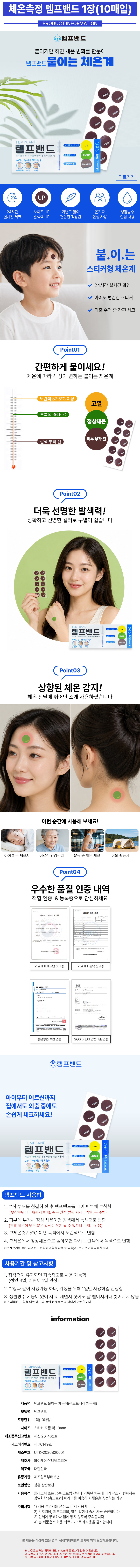 템프밴드_붙이는체온계.jpg