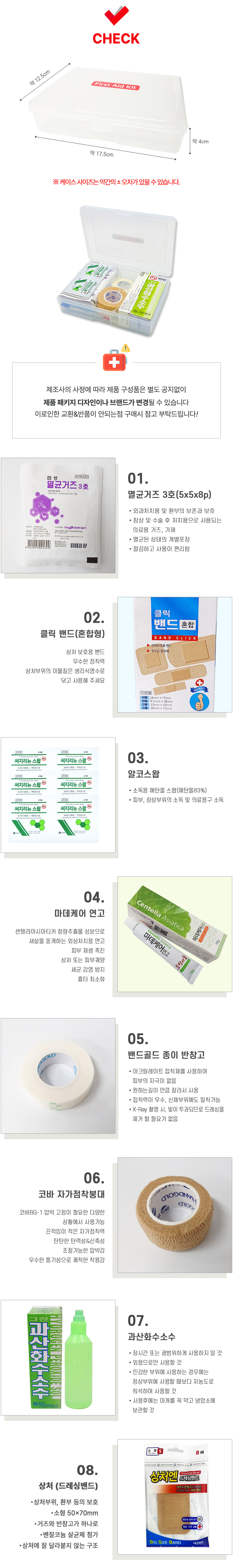 투명-미니-구급합-8종-상세.jpg