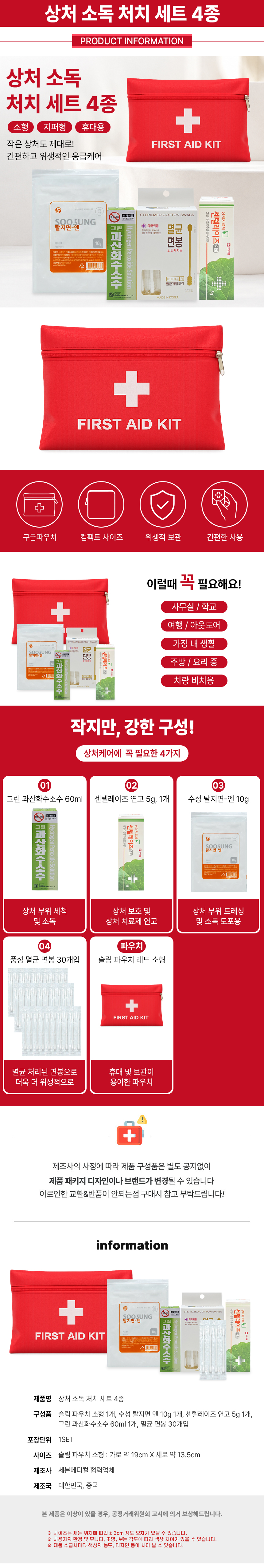 상처-소독-처치-세트-4종.jpg