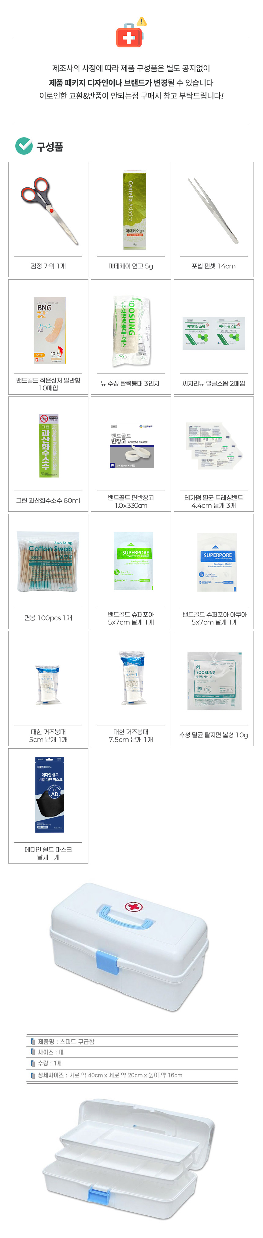 스피드-대형-구급함-16종-상세.jpg