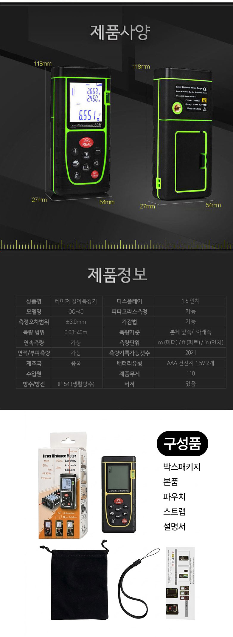 oq-40%EC%A0%81%EC%99%B8%EC%84%A0%EA%B8%B8%EC%9D%B4%EC%B8%A1%EC%A0%95%EA%B8%B0_%EC%83%81%EC%84%B8_05.jpg