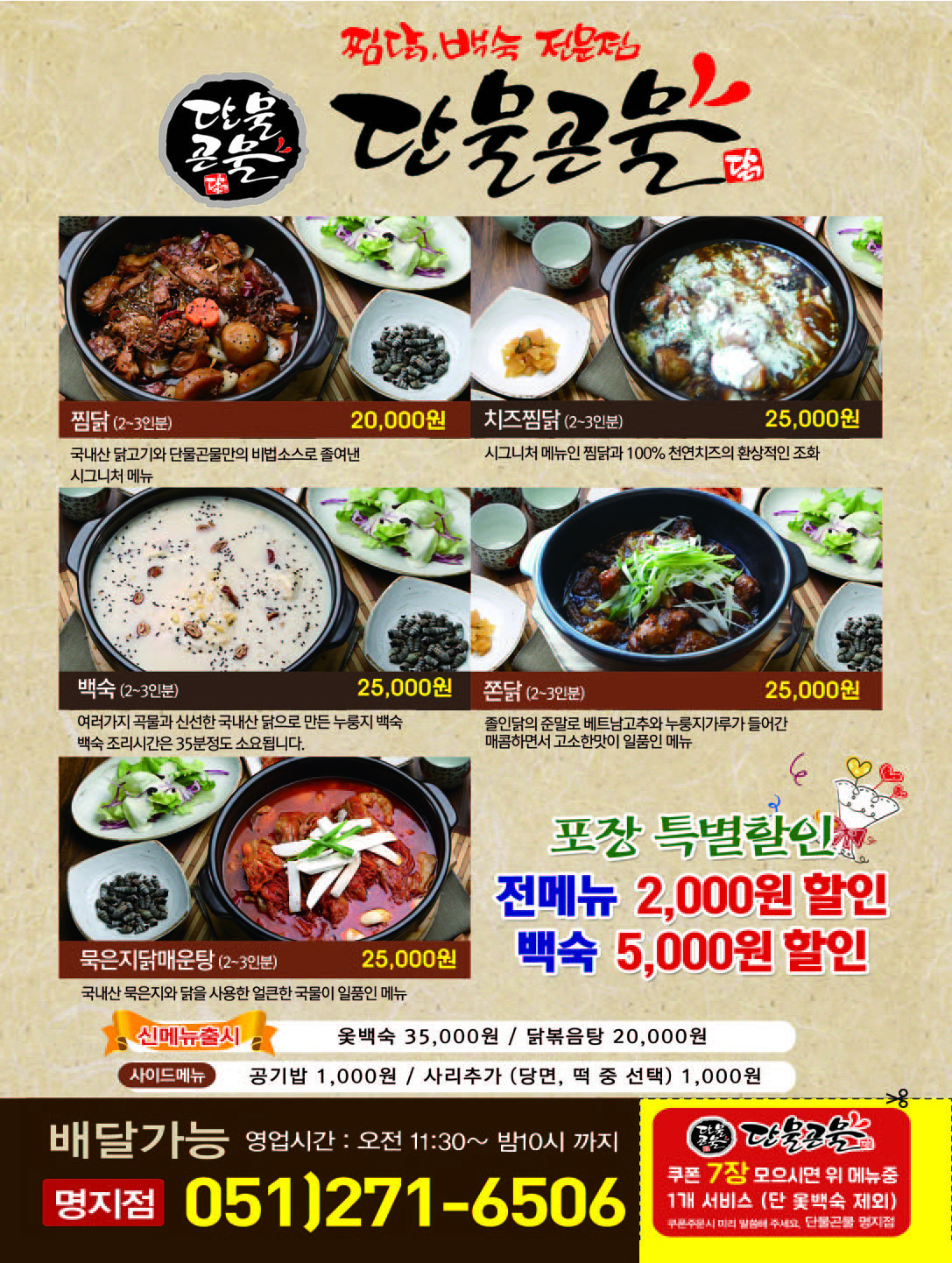 종이 자석 광고지 (90*120)