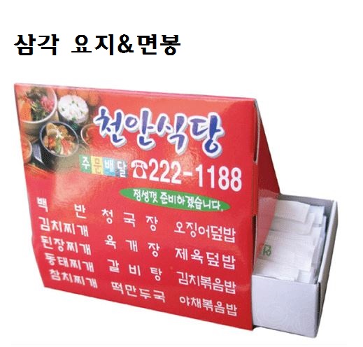 삼각요지 또는 면봉