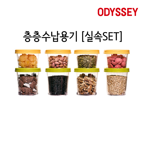 [ODYESSY] 층층수납용기 실속SET