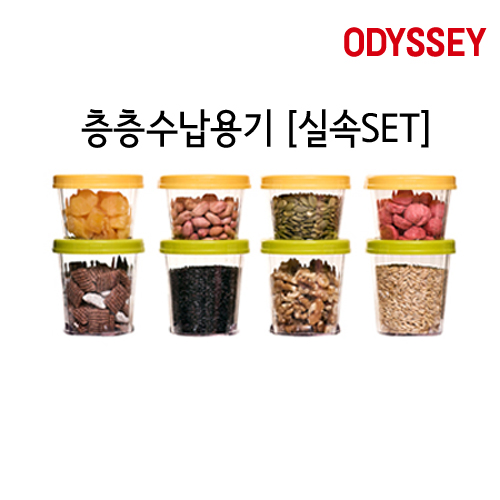 [ODYESSY] 층층수납용기 실속SET