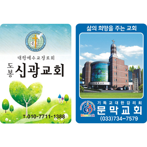 교패, 아크릴교패, 교회명패