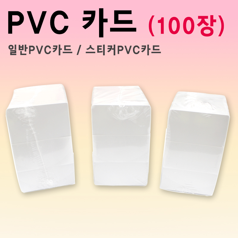 PVC카드