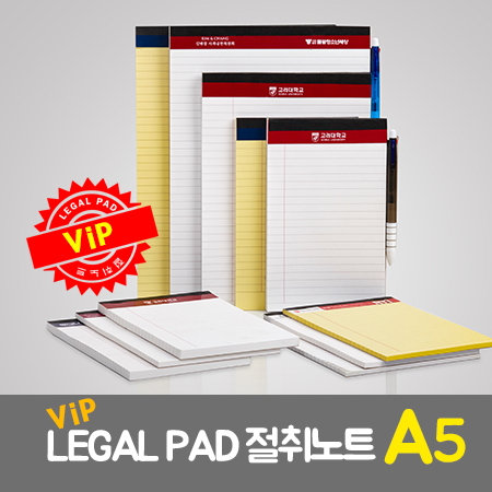 VIP리갈패드 절취노트 A5