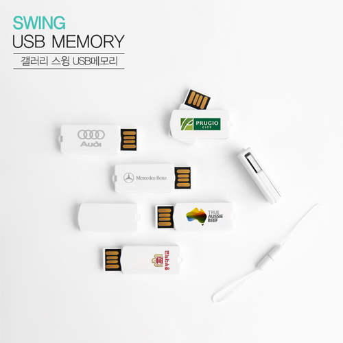 갤러리 스윙 USB 메모리 (4GB~64GB)