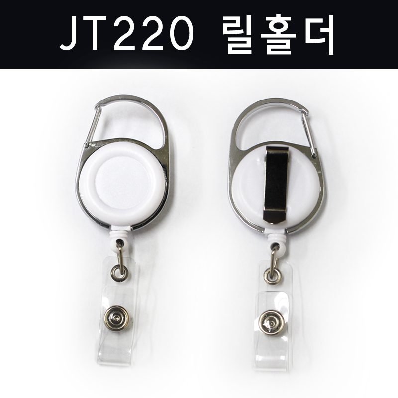 JT220릴홀더 사원증홀더 사원증 케이스