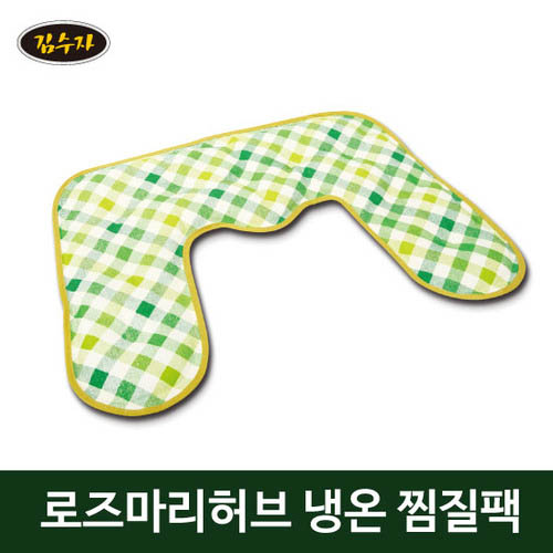 김수자 710 로즈마리 허브 찜질팩 목. 어깨전용