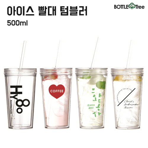 [보틀트리] 아이스 빨대 텀블러 500ml