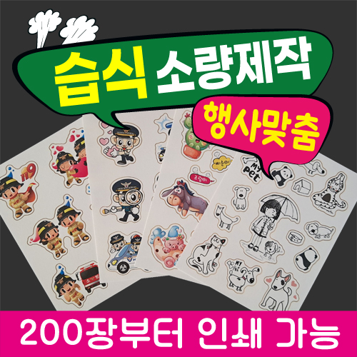 습식 / 타투스티커 /  9x12cm(굿즈제작)
