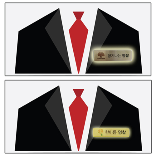 다올 신주, 스텐 명찰