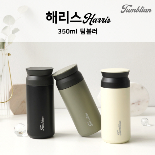 [위드텀블리언] 매직 해리스 텀블러 350ml