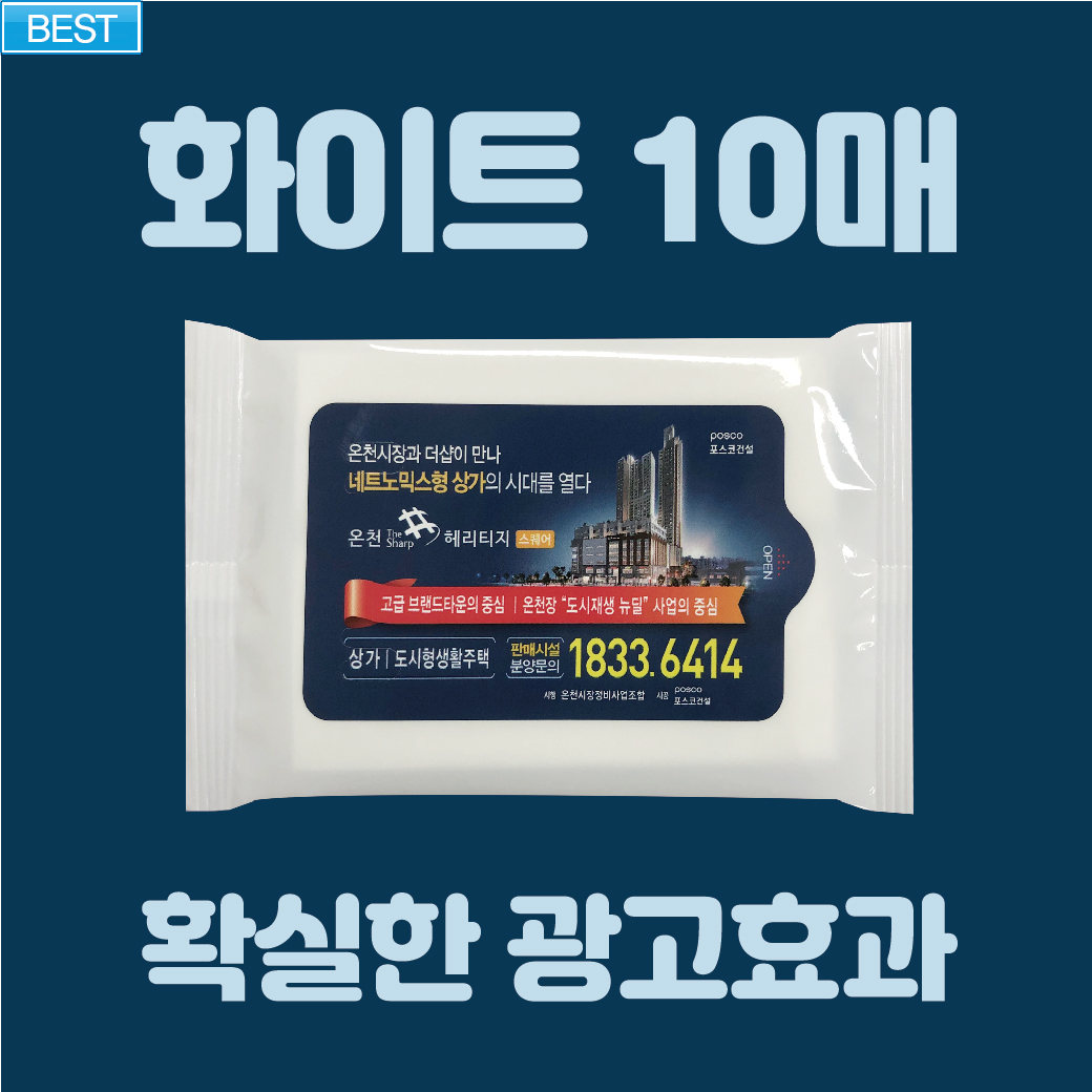 클린데이 화이트 물티슈 10매 빅사이즈