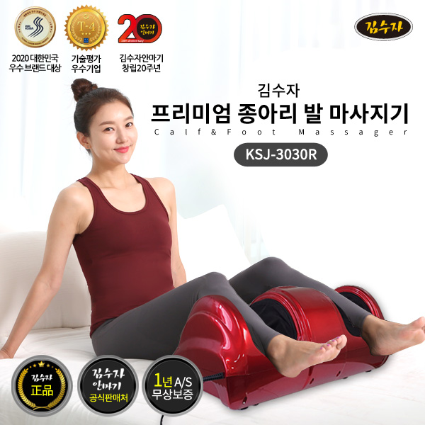 프리미엄 종아리 발마사지기 KSJ-3030R