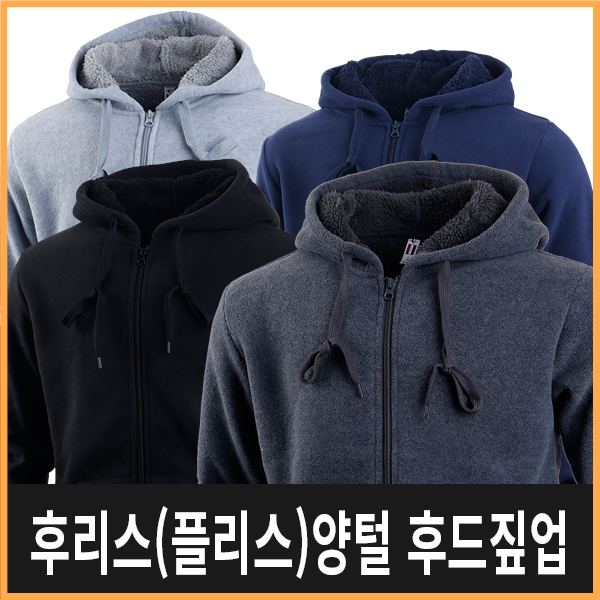 후리스, 플리스 양털 후드 집업
