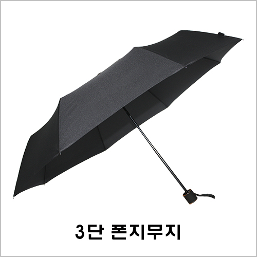무표 3단 폰지무지 우산