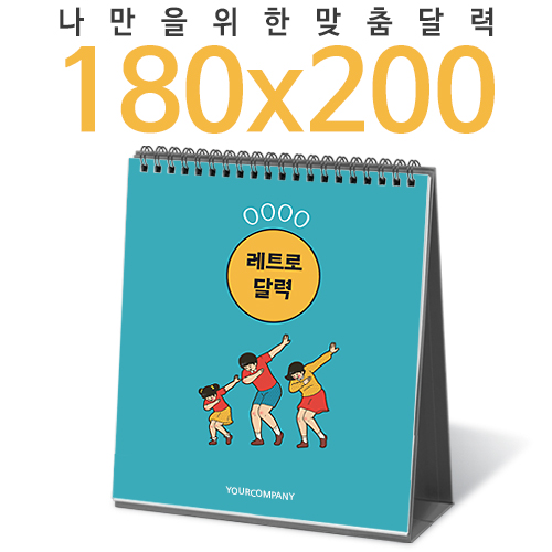 탁상 독판 180 * 200 캘린더 카렌다