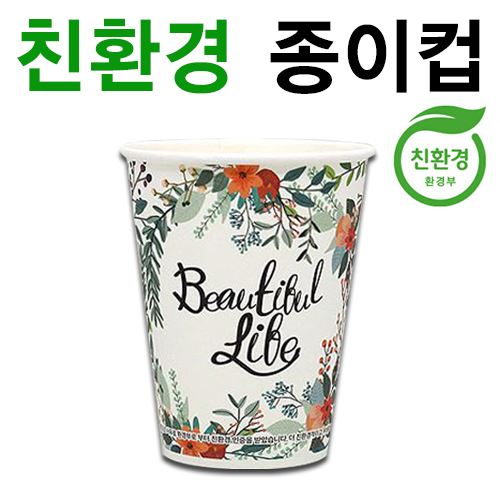친환경 종이컵 8온스 (테이크아웃)