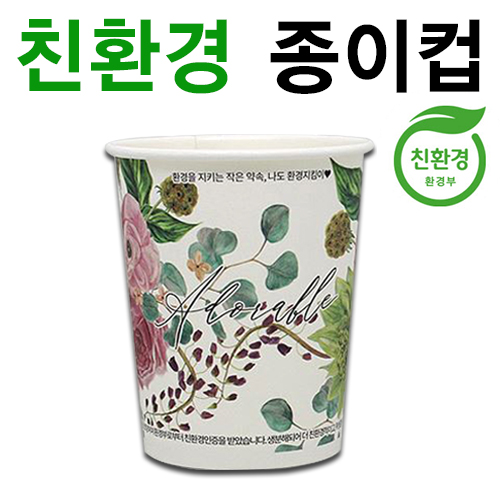 친환경 종이컵 10온스 (테이크아웃)