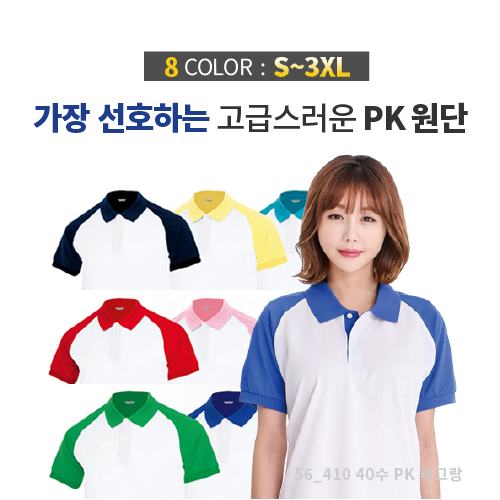 40수 pk 카라 나그랑 티셔츠