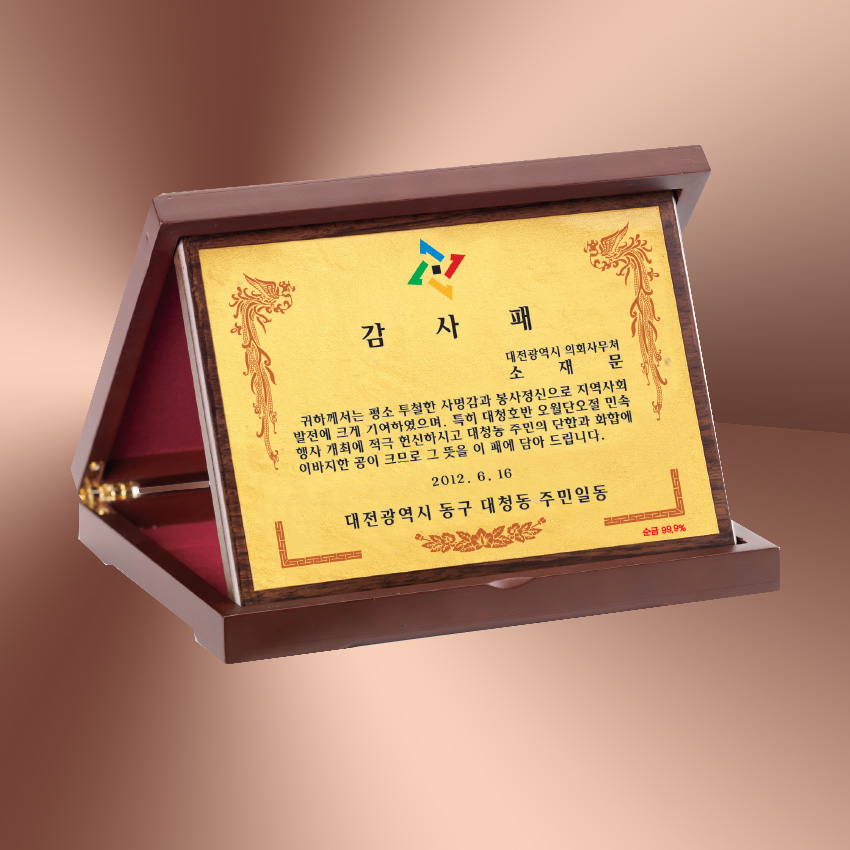 가리비상패 순금인쇄판 부모님감사패우드상패 sq-st490-1