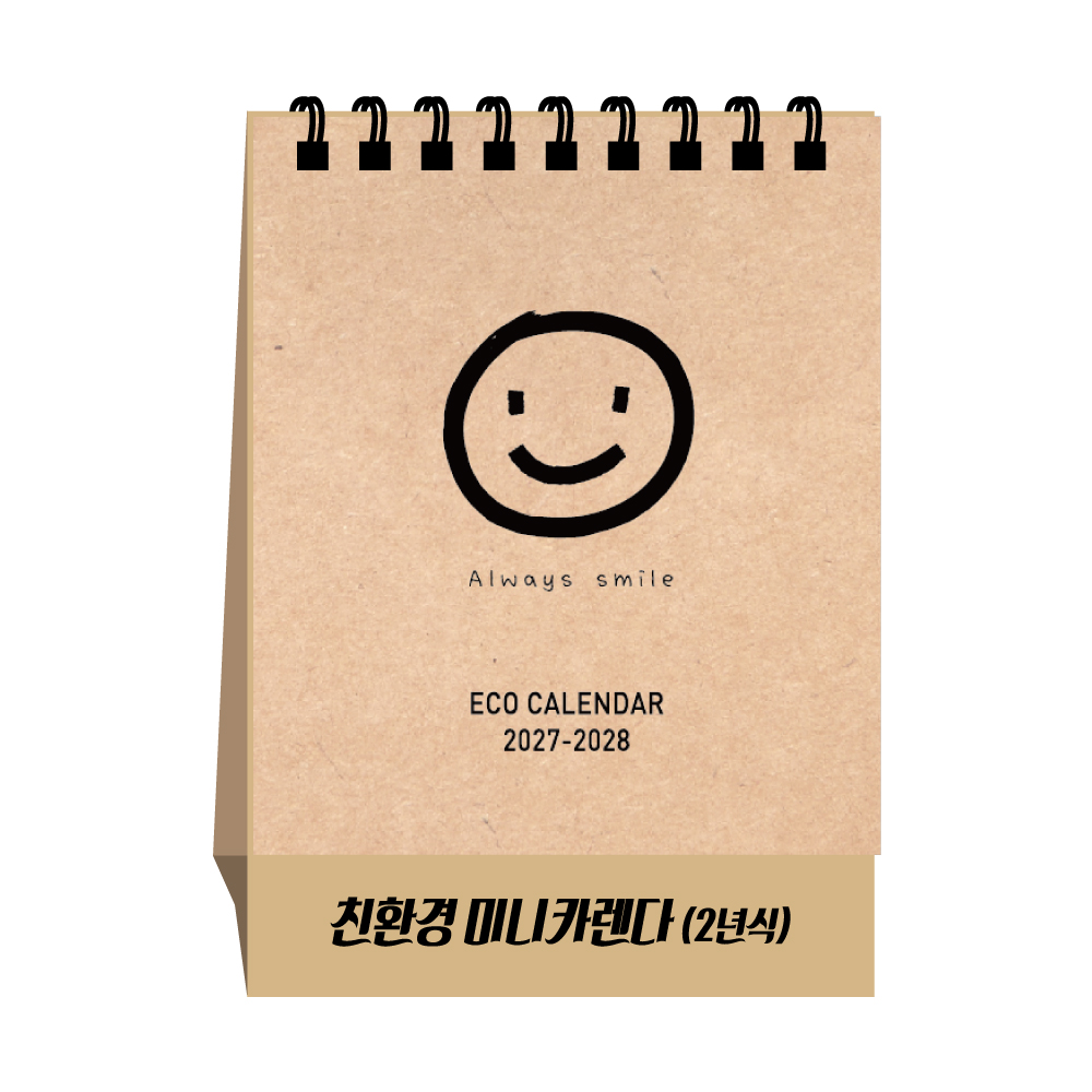 2027년 친환경 미니 캘린더 탁상달력