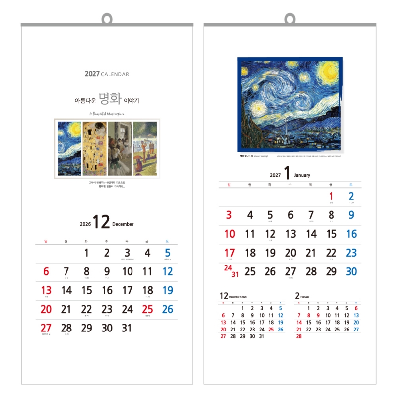 2027년 명화이야기 UC-05 벽걸이 달력 캘린더