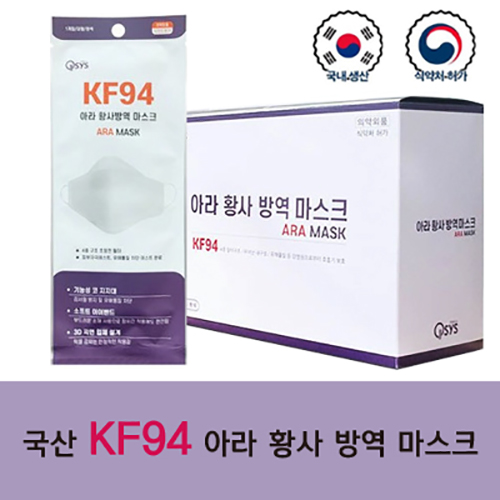 아라 KF94 황사 방역 마스크1매입/ KF94 대형 마스크/ 식약처 허가 마스크