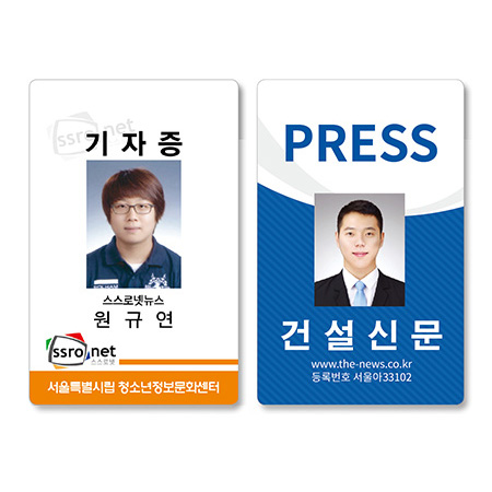 기자증 PRESS