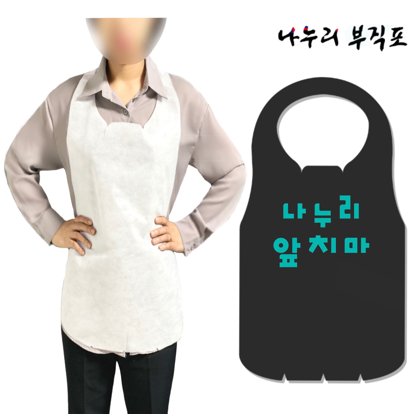 일회용앞치마 기본블랙 로고인쇄포함