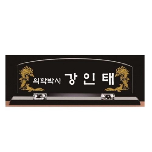 블랙 크리스탈 명패15