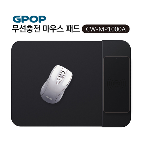 GPOP 10w 급속충전 마우스패드 단패드형 CW-MP1000A