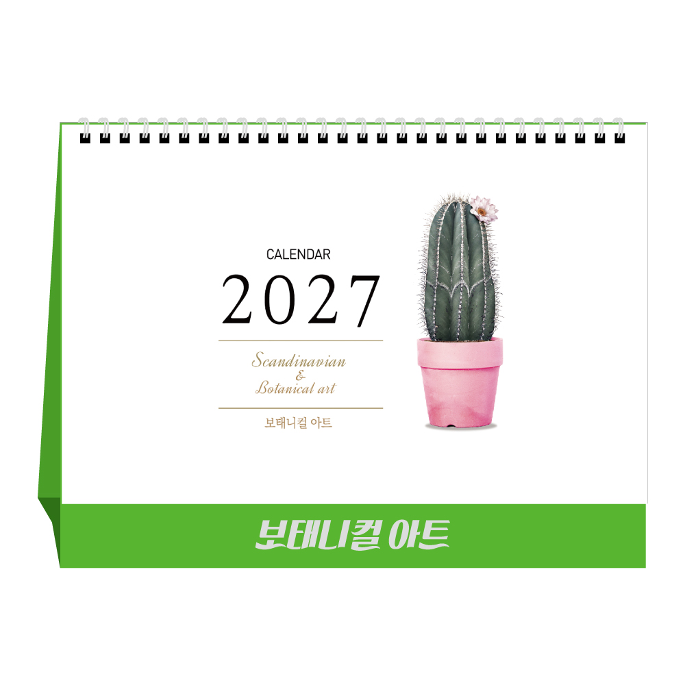 2027년 보태니컬아트 (탁상달력/ 캘린더/ 카렌다)