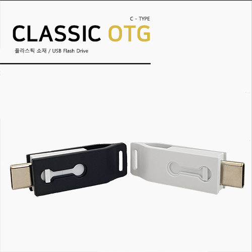 클래식 OTG USB메모리 16GB